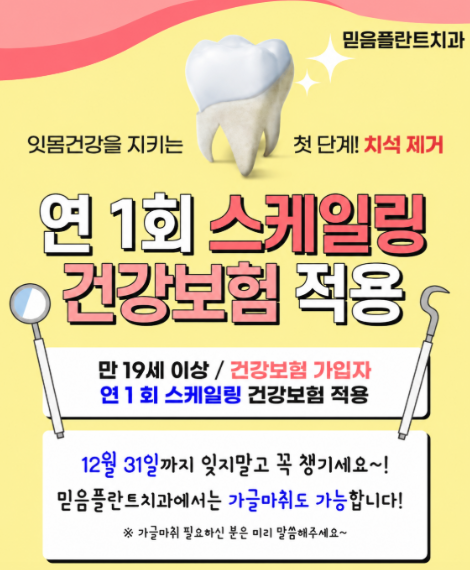 안산치과 스케일링 건강보험
