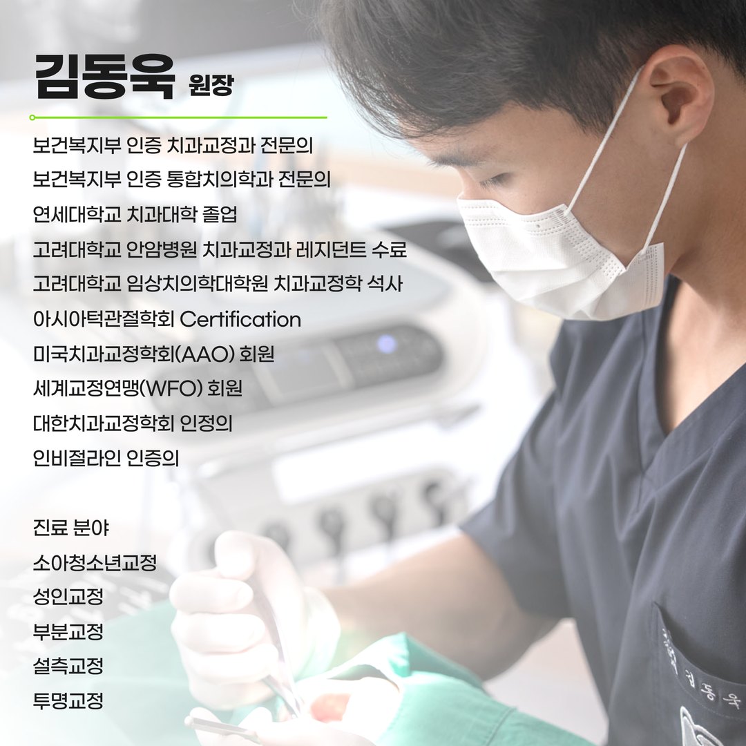 김동욱 원장 프로필