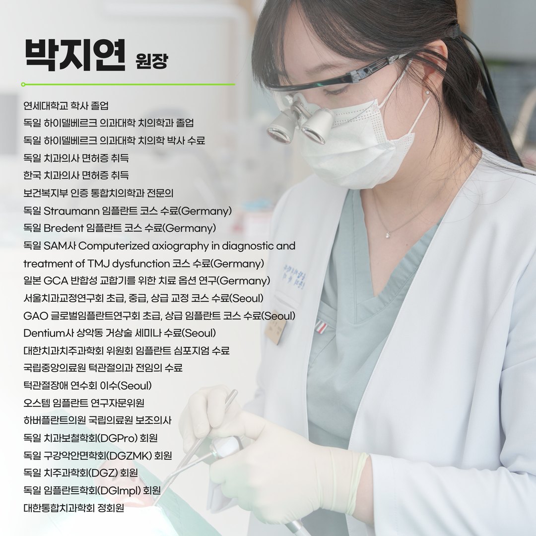 박지연 원장 프로필