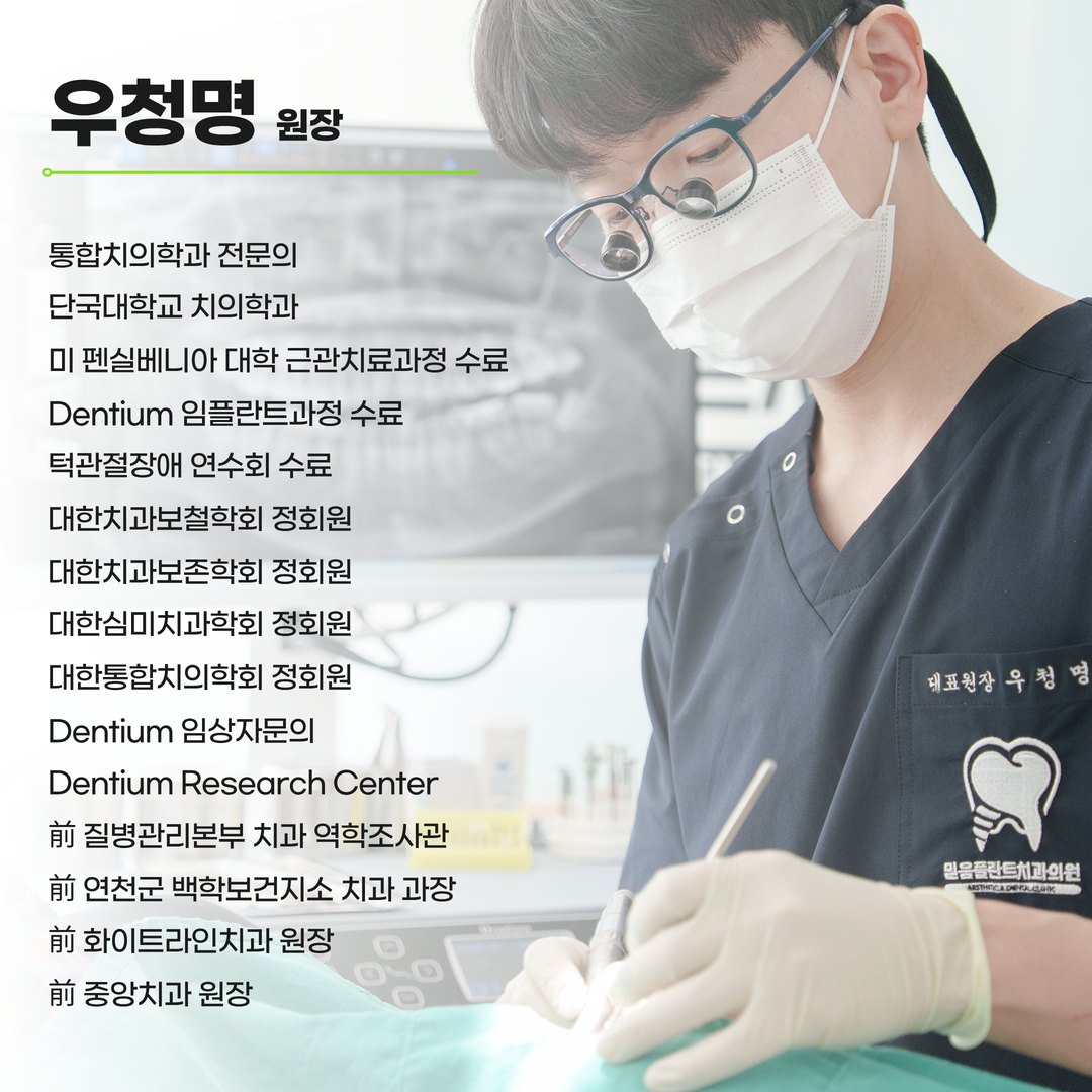 우청명 원장 프로필