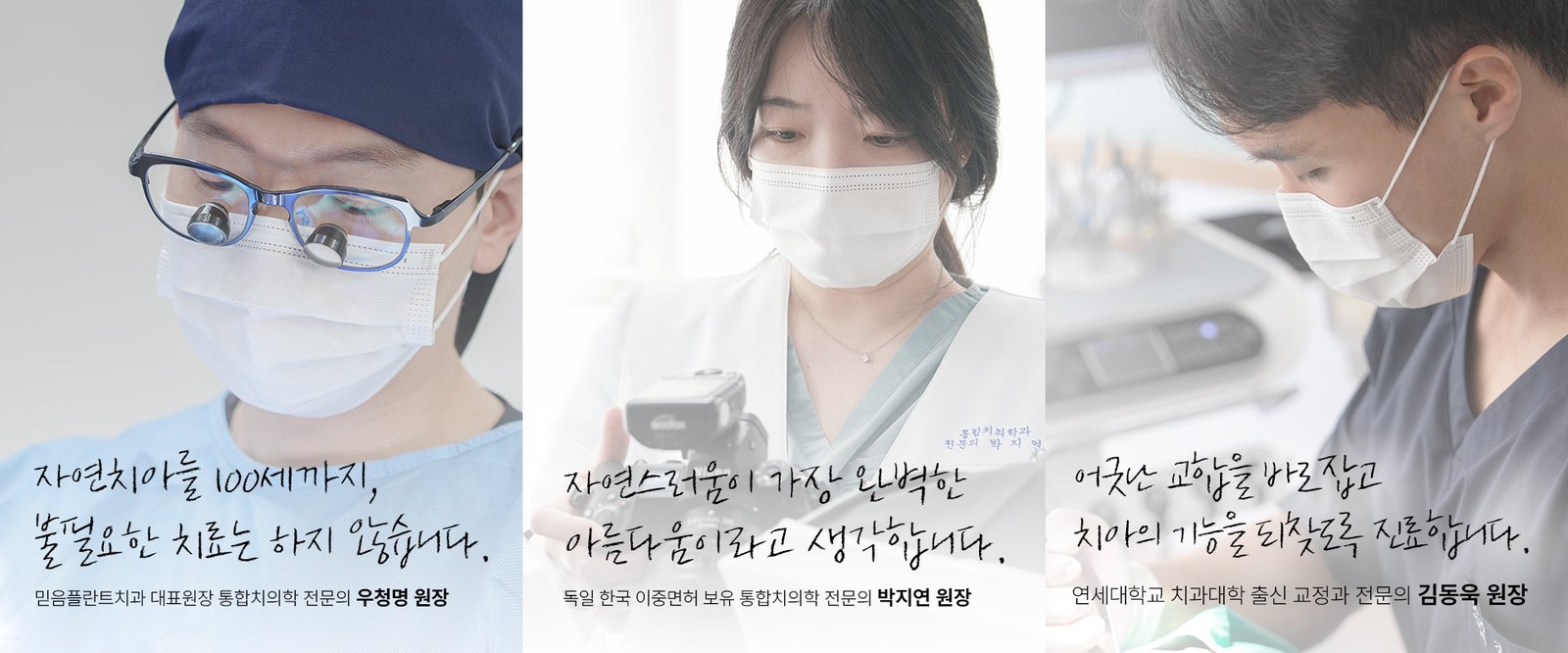 믿음플란트치과의원 안산점 의료진