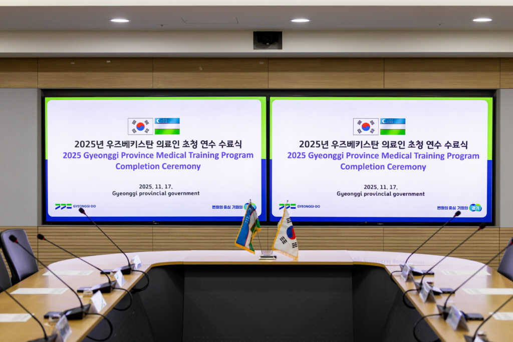 경기도 및 관련 기관 의료교류 자료