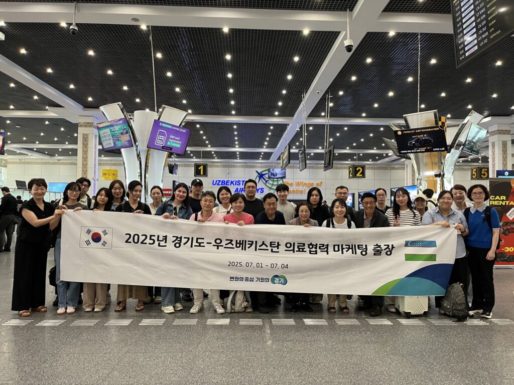 2025 경기도–우즈베키스탄 의료협력 방문단